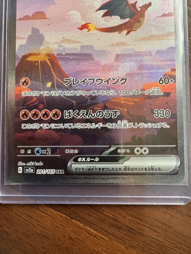 ポケモンカード 151 リザードンex SAR スリーブ&ローダー付き