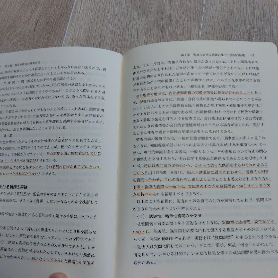 Amazon.co.jp: 勘定科目別異常点監査の実務 : 野々川 幸雄: 本