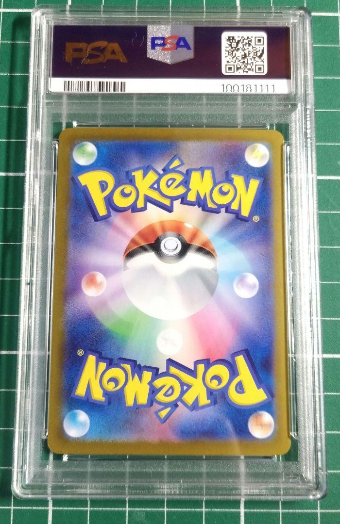 PSA10　ピカチュウex UR