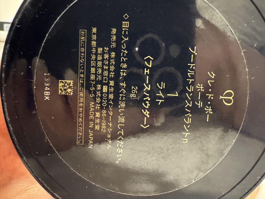 クレ・ド・ポー ボーテ ルースパウダー 新品