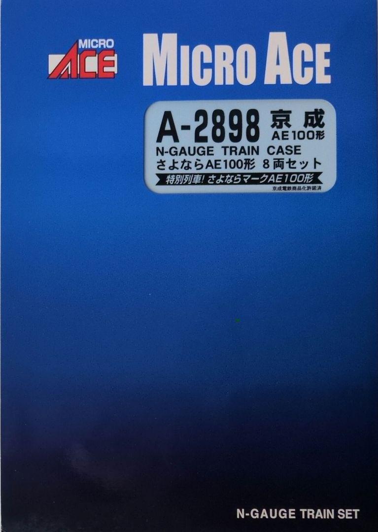 鉄道模型 京成AE100形 さよならAE100形 8両セット