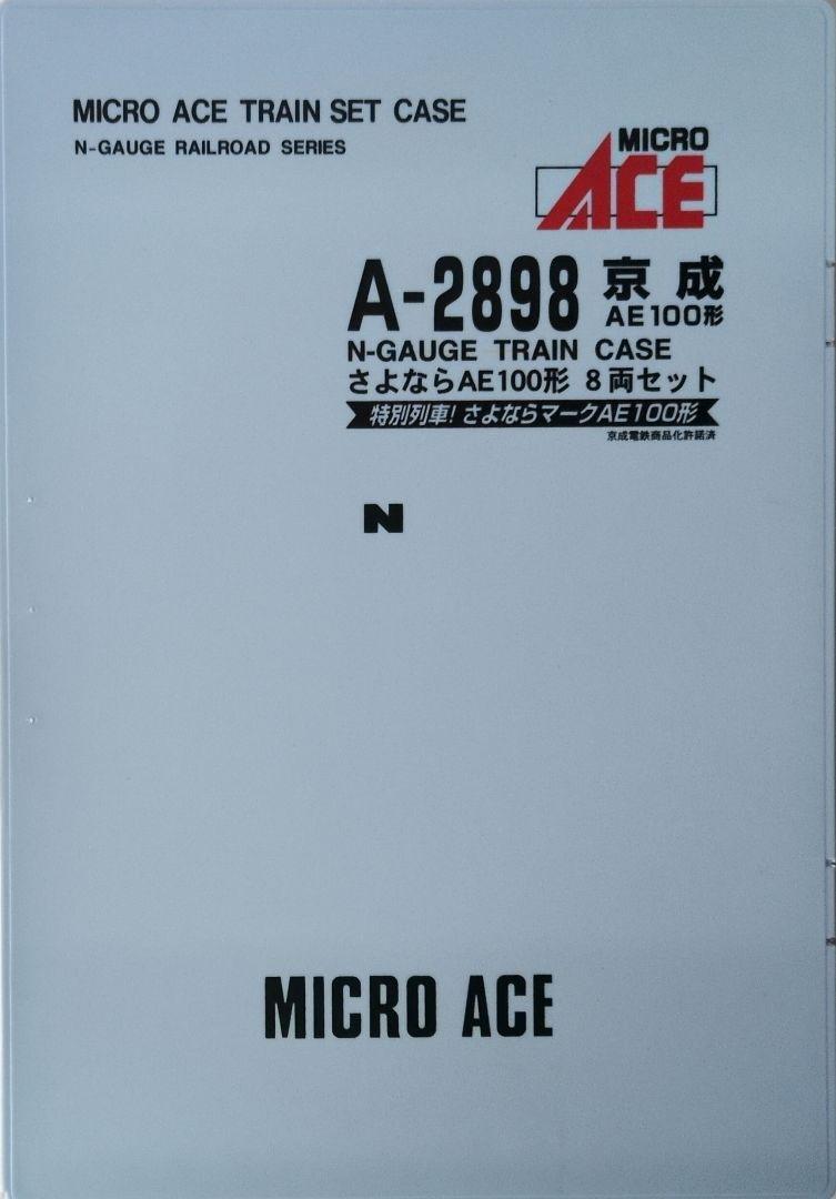 鉄道模型 京成AE100形 さよならAE100形 8両セット