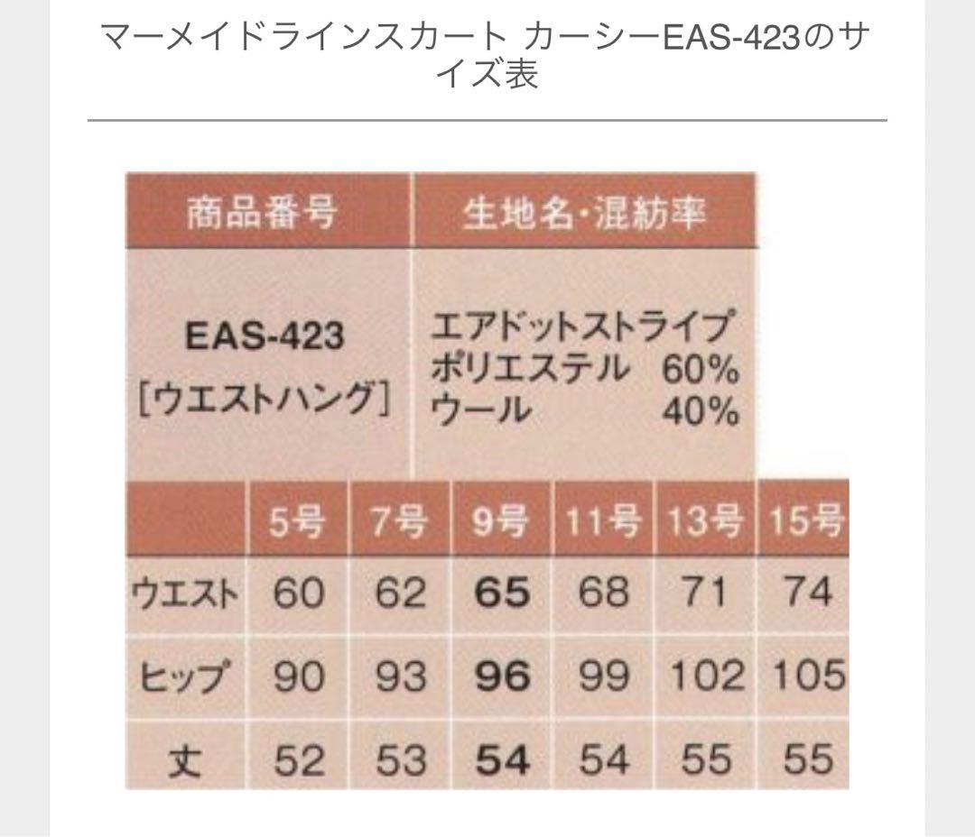 事務服　セット　新品　11号