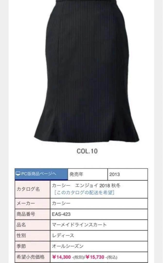 事務服　セット　新品　11号