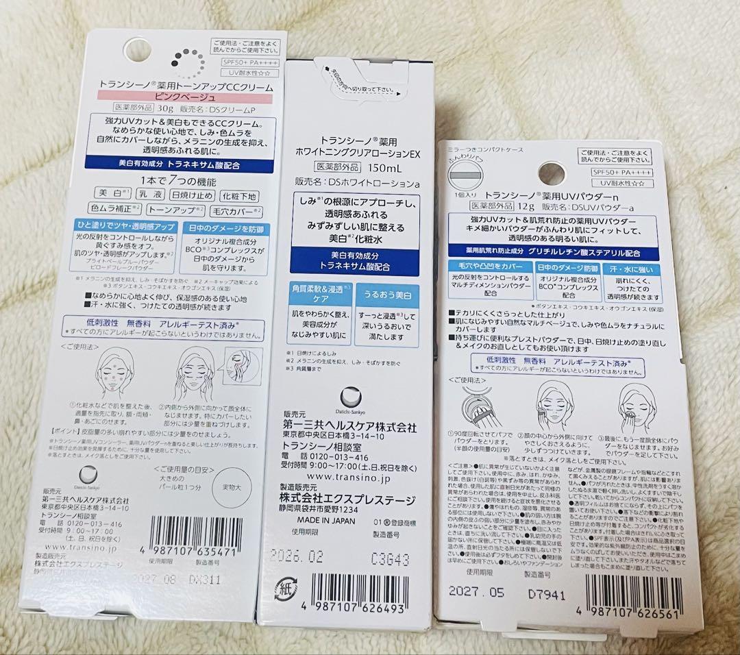 TRANSINO 美白化粧水・CCクリーム・UVパウダーセット