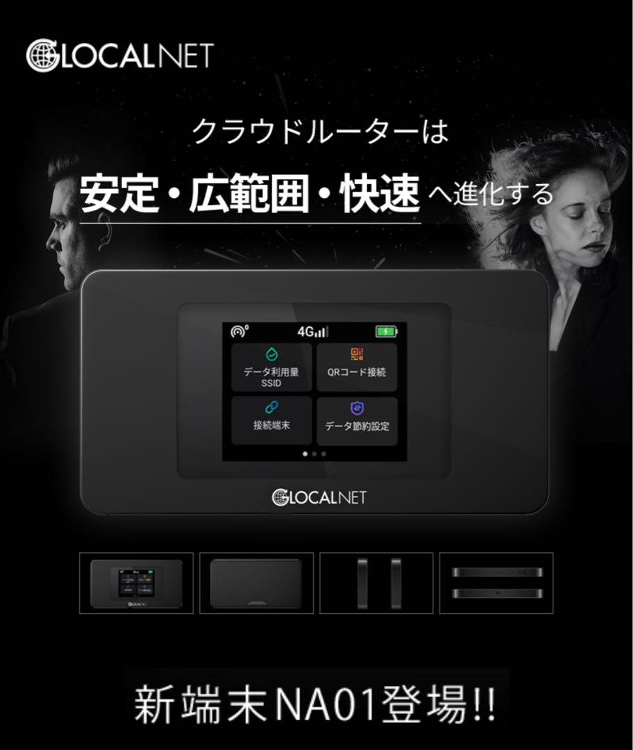 ポケットWi-Fi本体　GLOCALNET