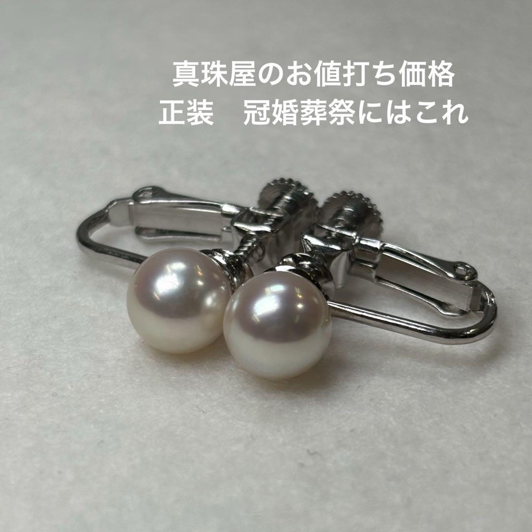 正装 冠婚葬祭 あこや真珠 パールイヤリング 7mm
