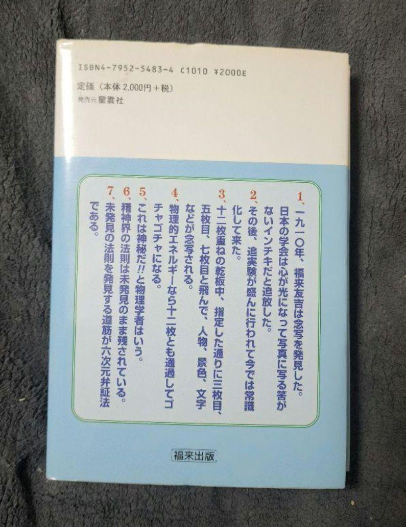 六次元弁証法　山本健造