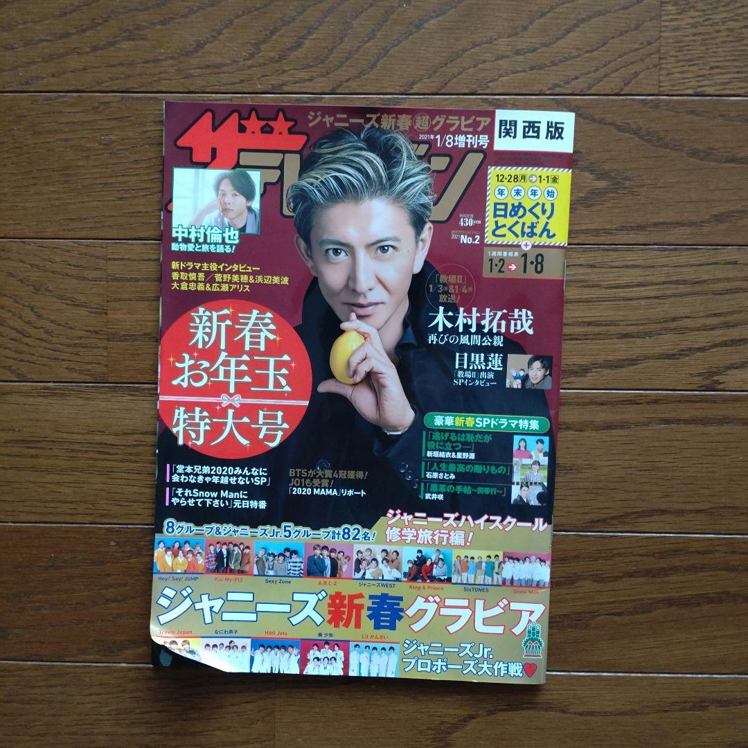 Snow Man 雑誌セット（17冊） Snow Man 雑誌セット（17冊） その他