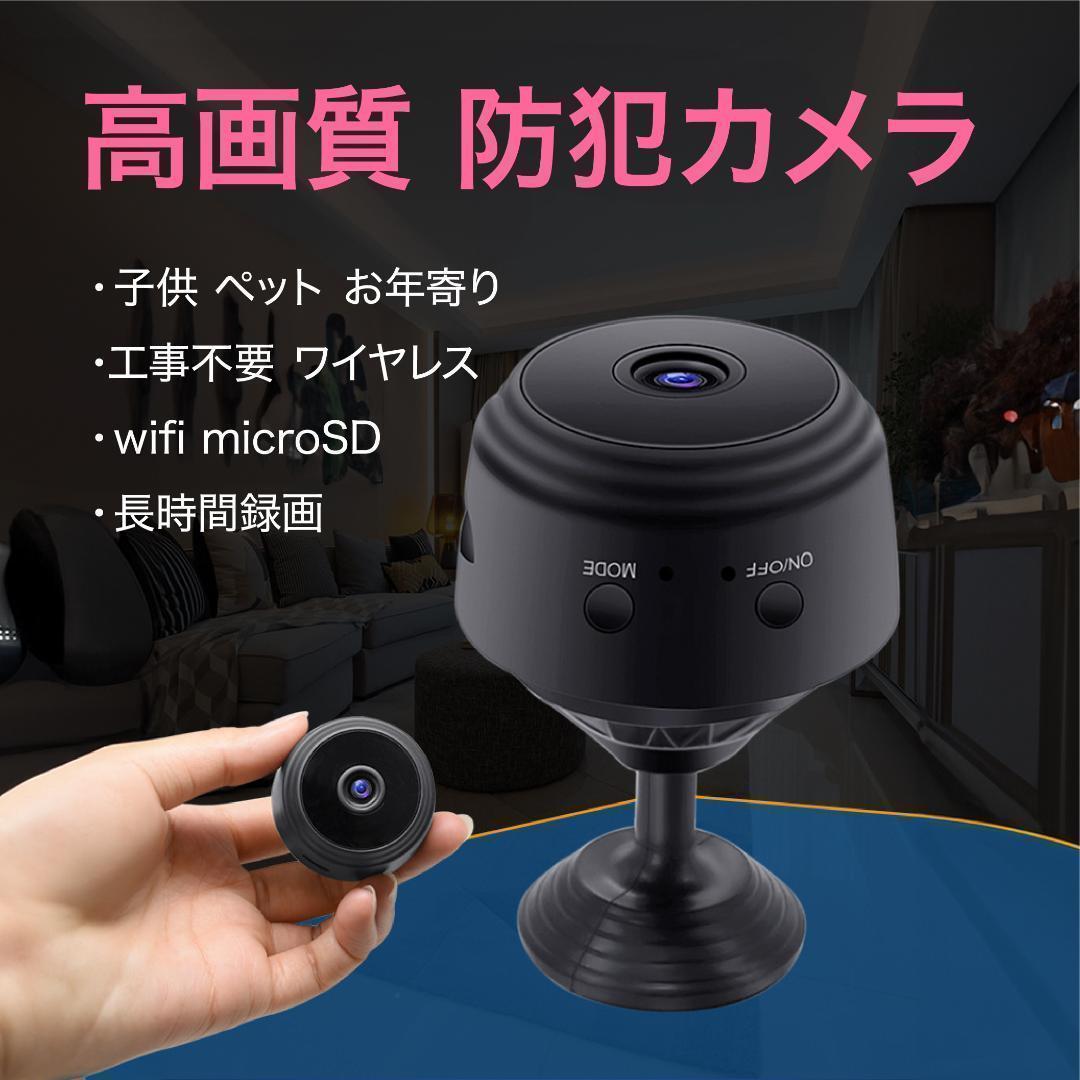 防犯カメラ 小型 マイク内臓 高画質 長時間録画 監視 wifi