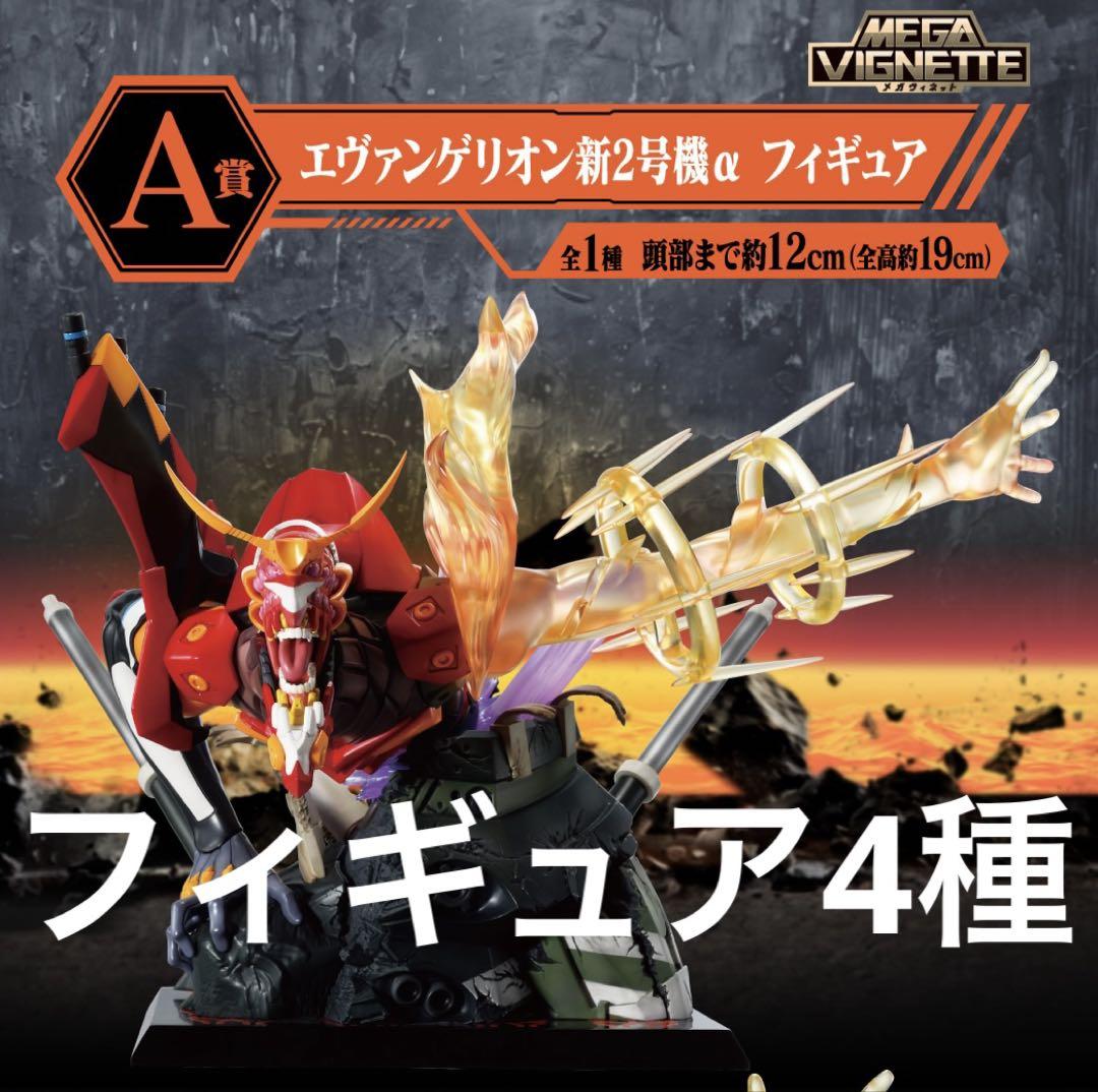 一番くじ　エヴァンゲリオン　フィギュア4種