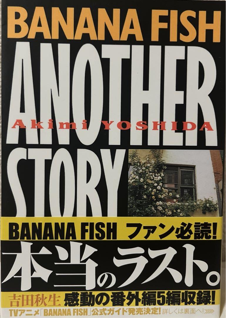 Amazon.com: BANANA FISH ANOTHER STORY [Japanese Edition