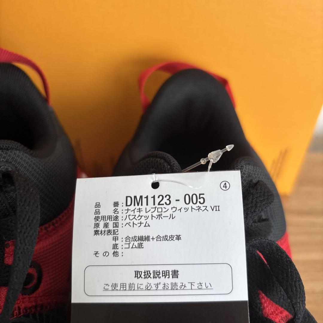 27.5cm　ナイキ　レブロン ウィットネス 7 バスケットボール　DM1123
