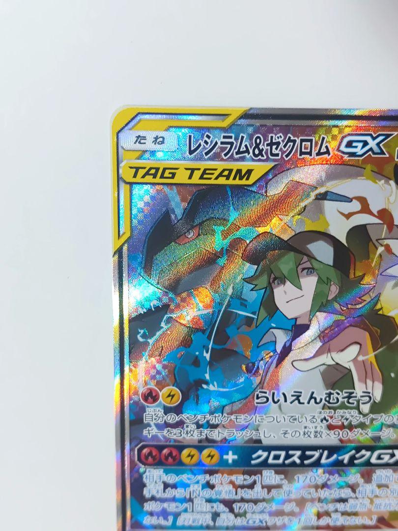ほぼ完品　レシラム&ゼクロムGX SA SR Ｎ　さいとうなおき　匿名配送 レシラム&ゼクロムGX sa psa10（PSA10】レシラム&リザードンGX