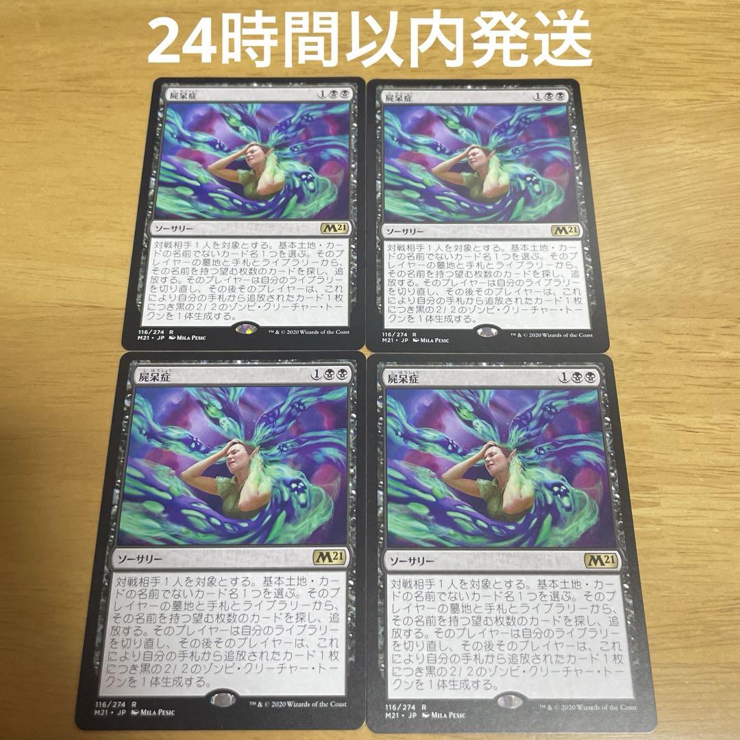 MTG 悲嘆 中国語 4枚セット 屍呆症 4枚セット mtg - メルカリ
