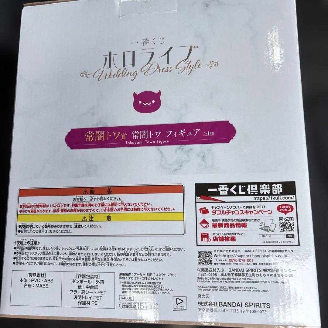新品　未開封　ホロライブ　1番くじ　常闇トワ フィギュア