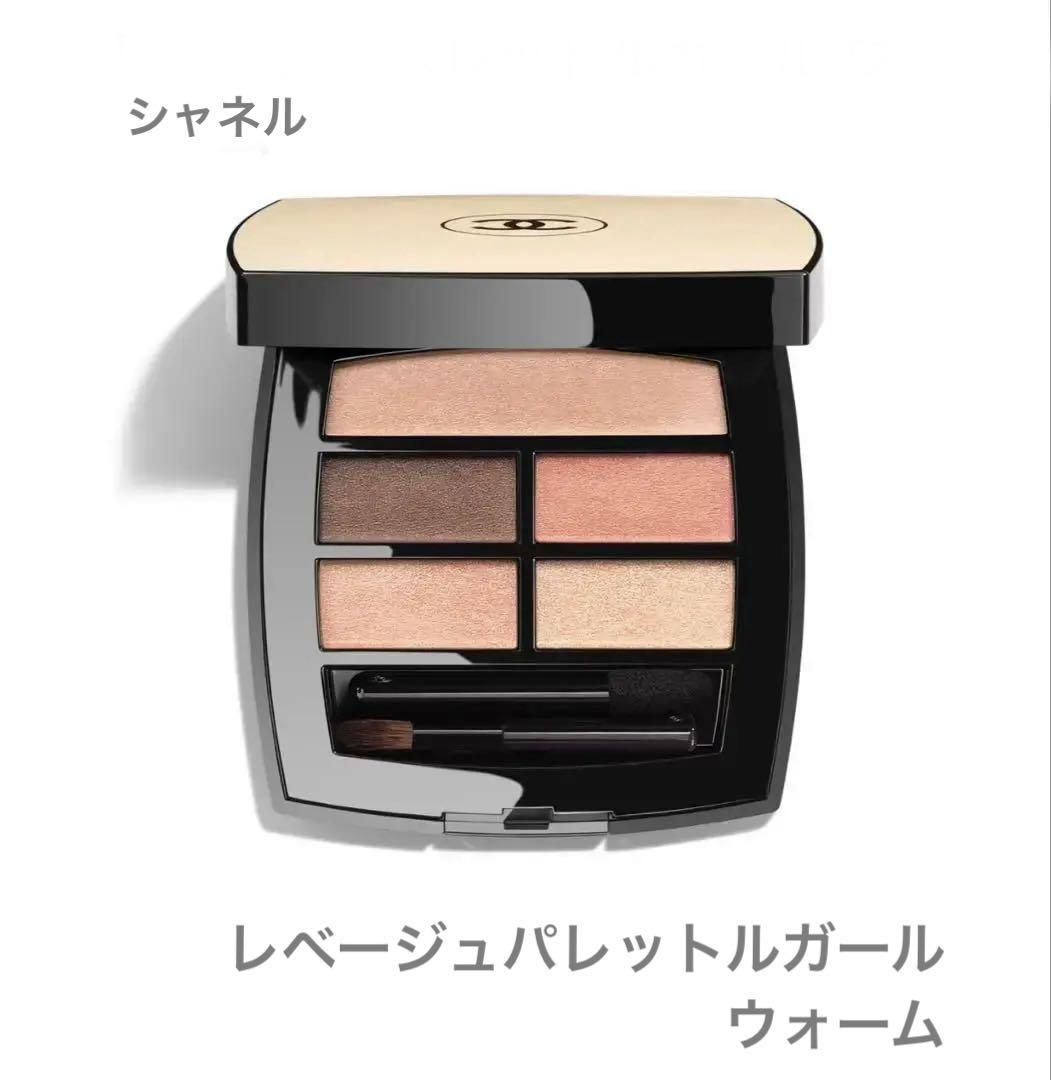 【美品】レベージュパレットルガール ウォーム