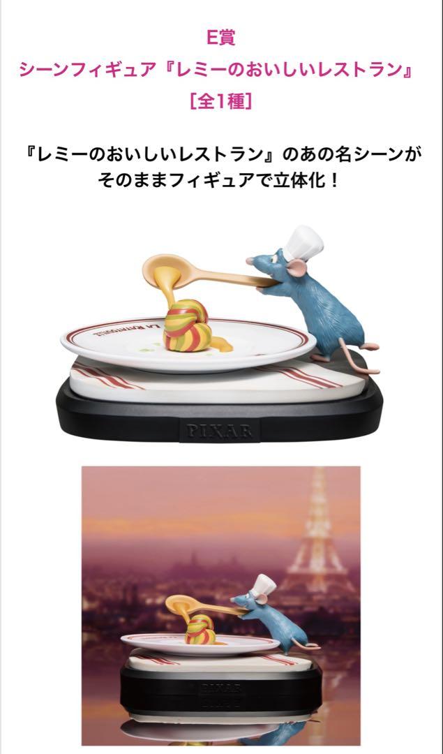 激レア レミー フィギュア レミーのおいしいレストラン ピクサー