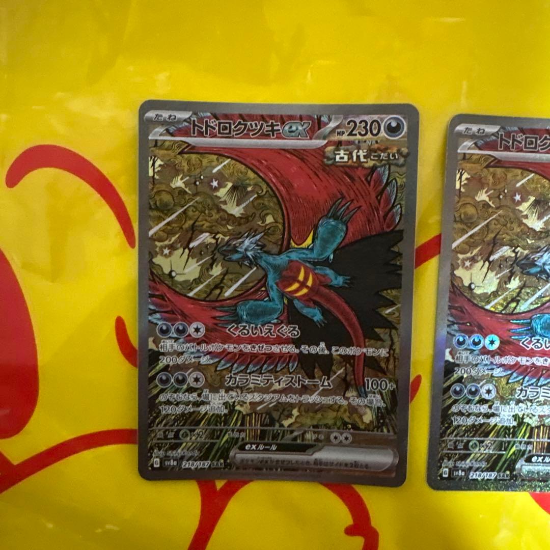 PSA10】トドロクツキex sar テラスタルフェスex PSA10 ドロクツキex