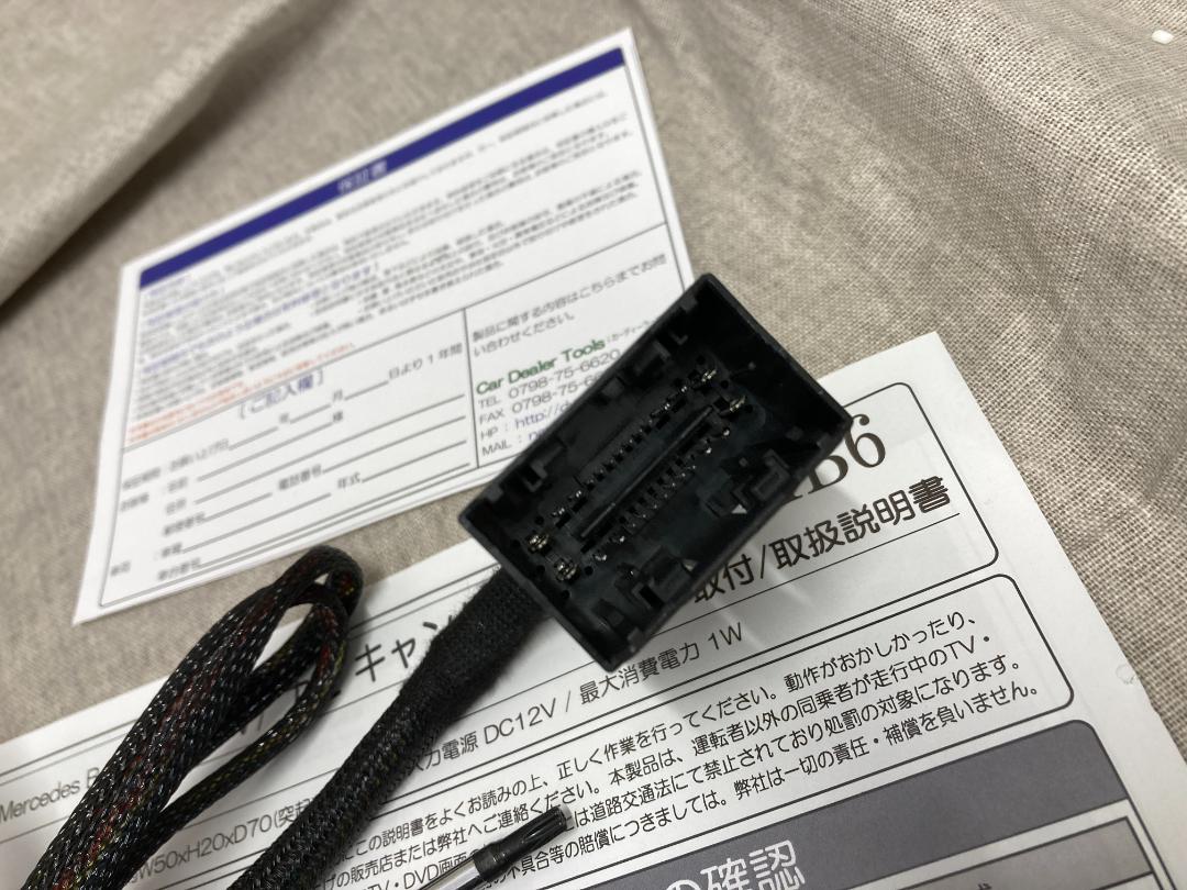 L*l様 訳あり未使用　CarDealerTools ベンツ用テレビキャンセラー