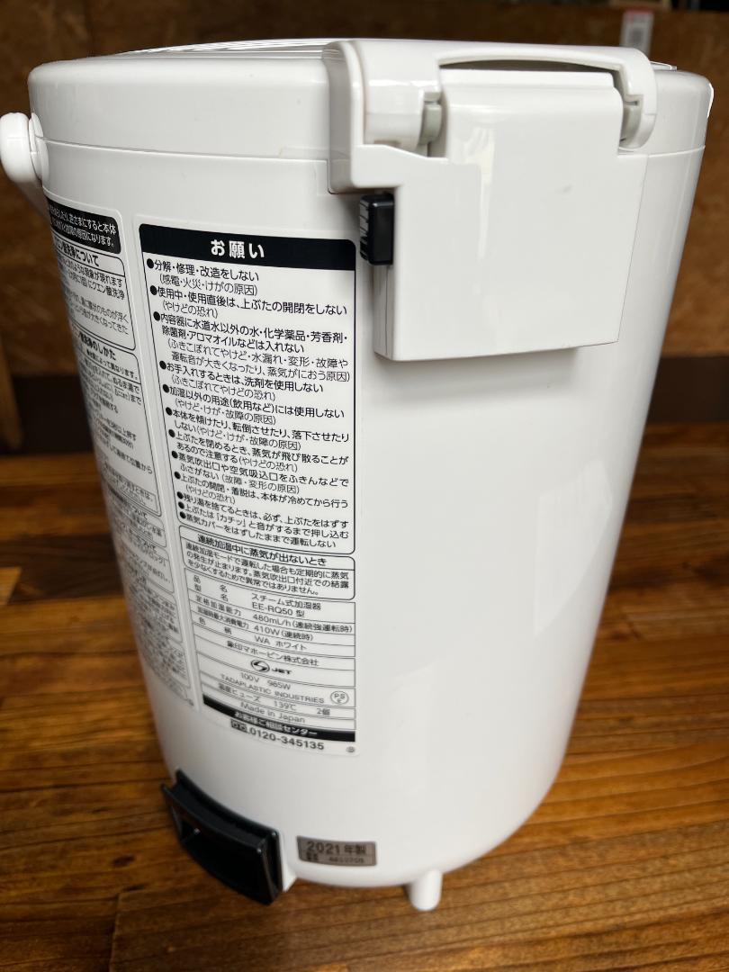 象印 スチーム式加湿器 2021年製