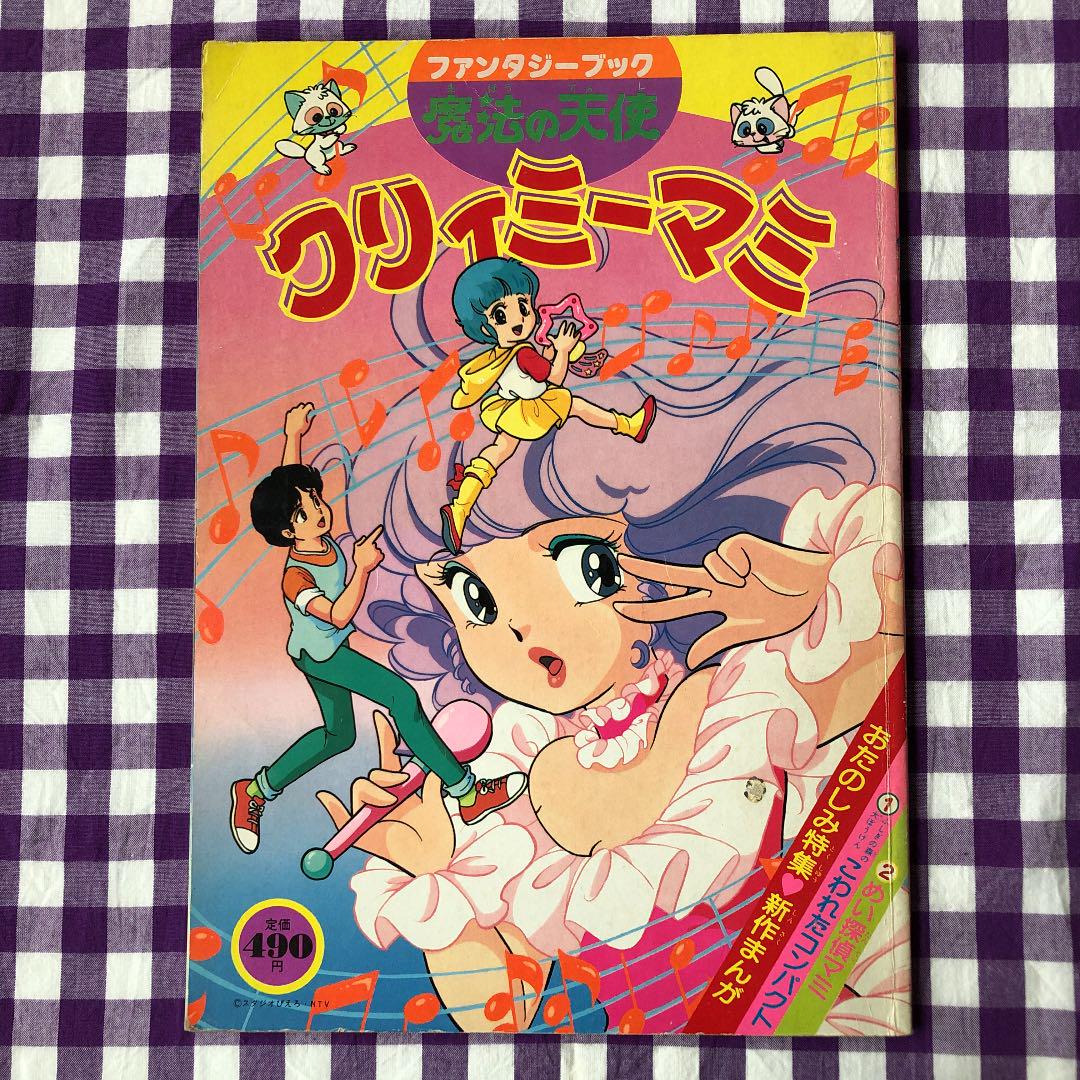mint様専用　クリィミーマミ　ファンタジーブック