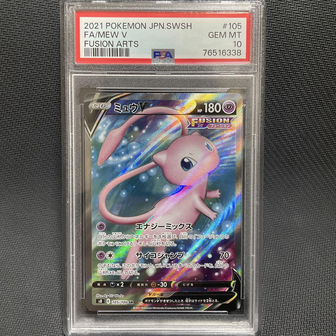 Mew V SR 105/100 S8 Fusion Arts - Pokemon Card Japanese | eBay