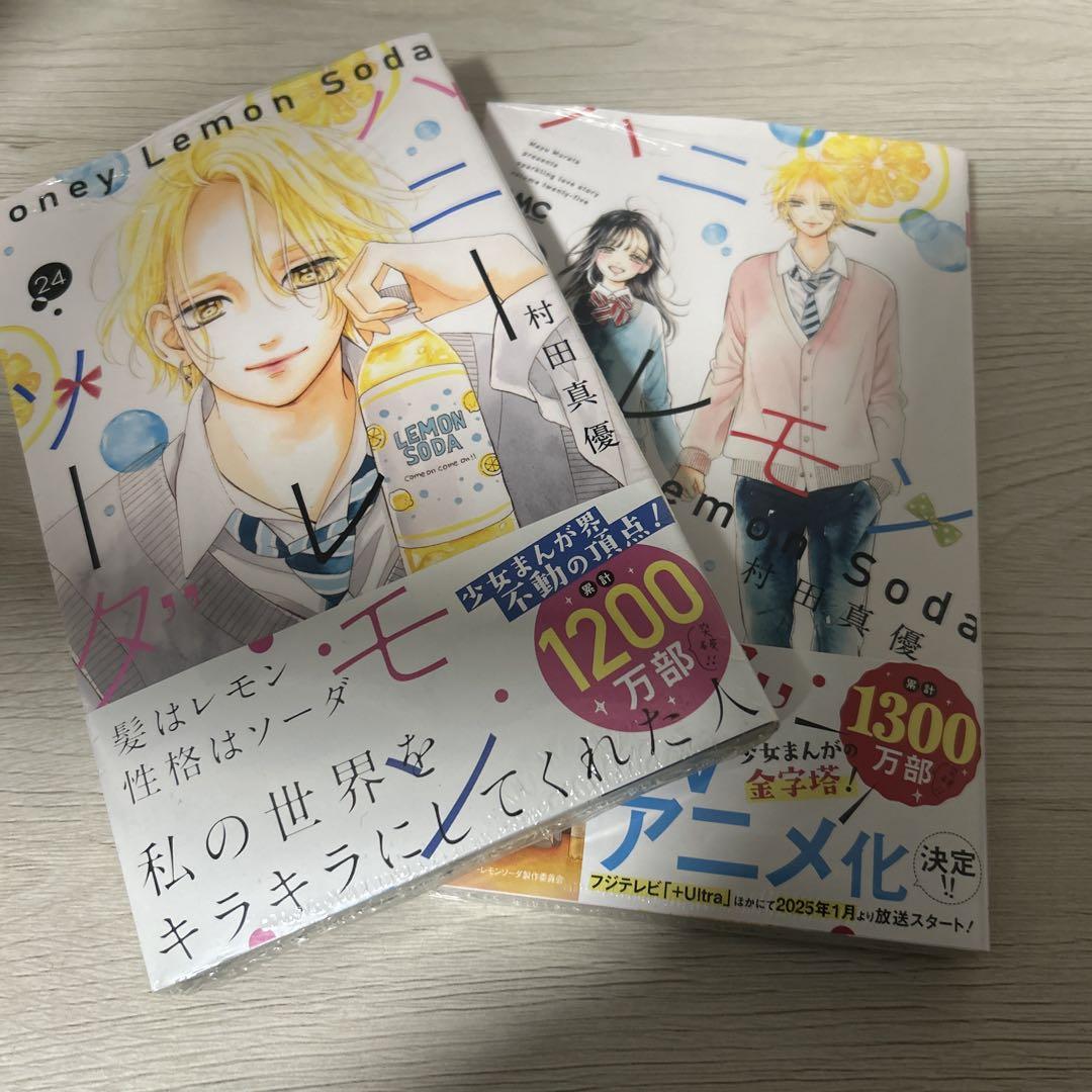 ハニーレモンソーダ25巻