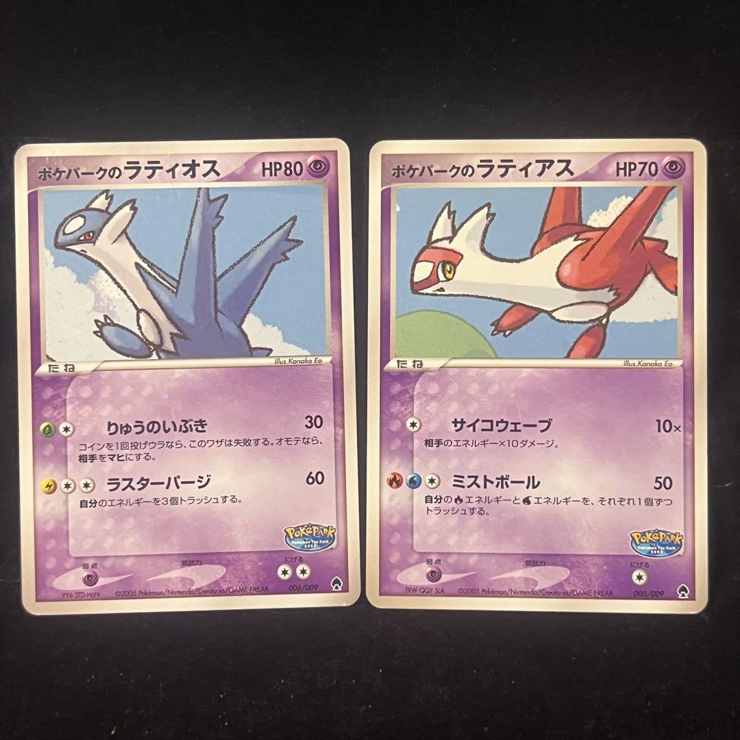 ポケパークのラティオス ラティアス+ボーマンダδセット ポケモンカード ポケパーク ラティオス ラティアス