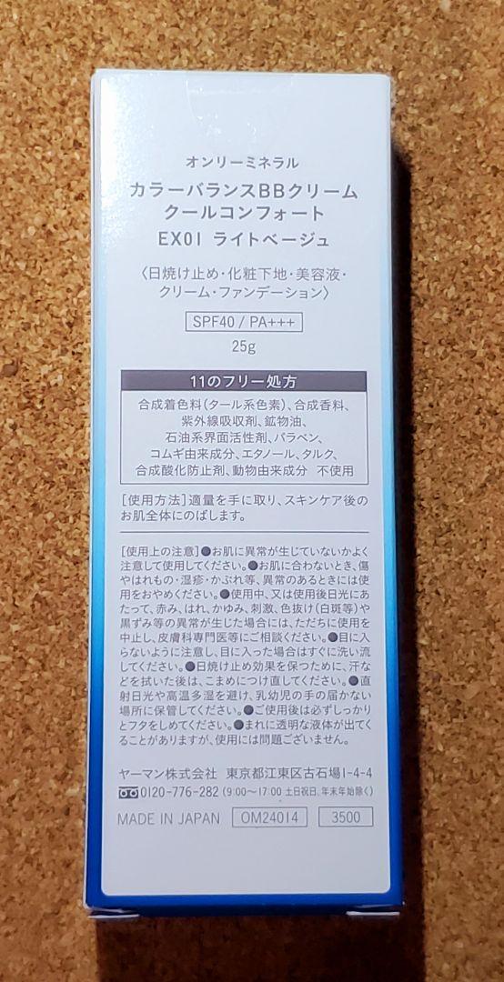 【即購入可】オンリーミネラル　クールコンフォート　3点セット