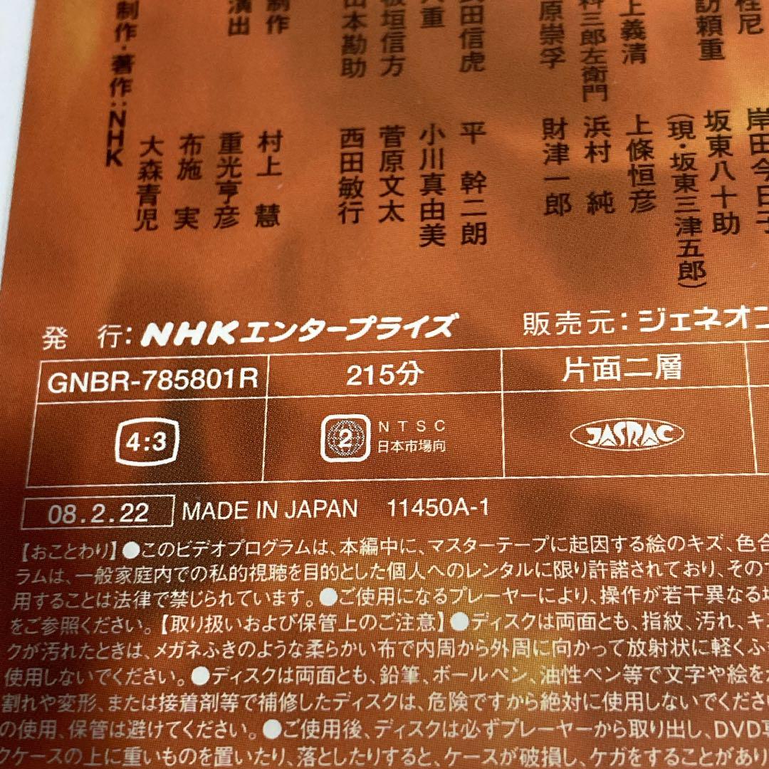 NHK大河ドラマ 武田信玄 完全版 dvd 全巻セット　レンタルアップ