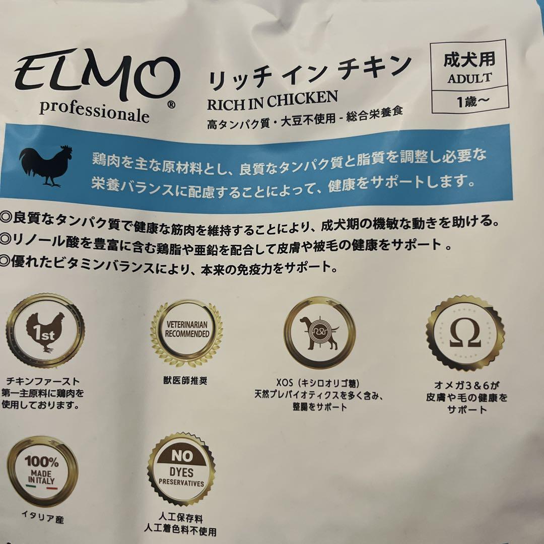 「定価12,656円」ELMO リッチインチキン（成犬用）5.4kgおまけ有り