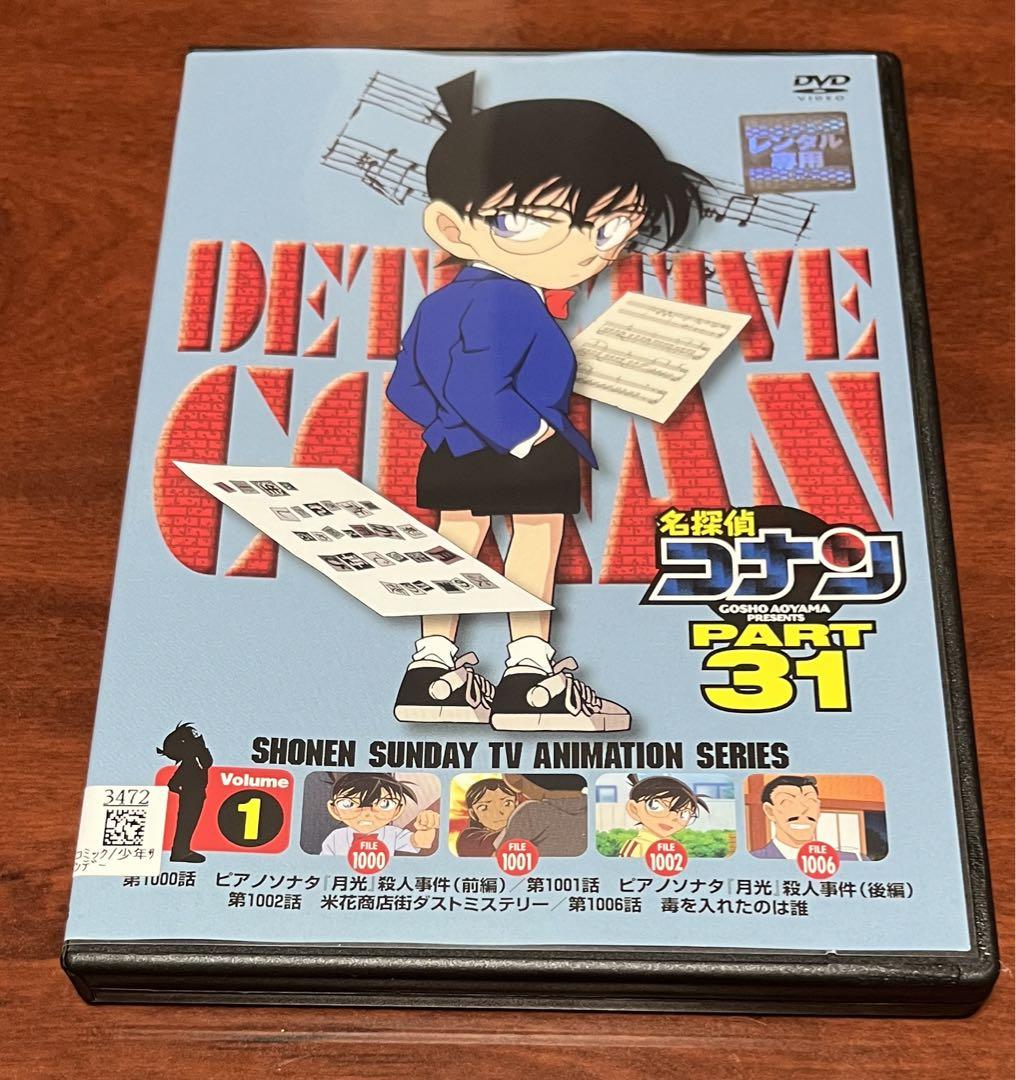 Amazon.co.jp: 名探偵コナン PART 31 Vol.1 [DVD] : 高山みなみ