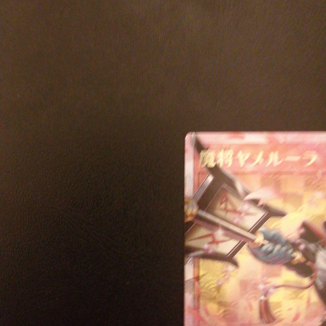 遊戯王ラッシュデュエル　魔将ヤメルーラ　オーバーラッシュ　1枚