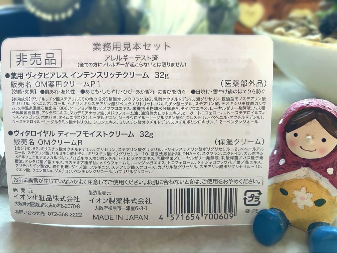 イオン化粧品　ロイヤル(宅急便コンパクト匿名配送) リピーター割、条件で更に割引