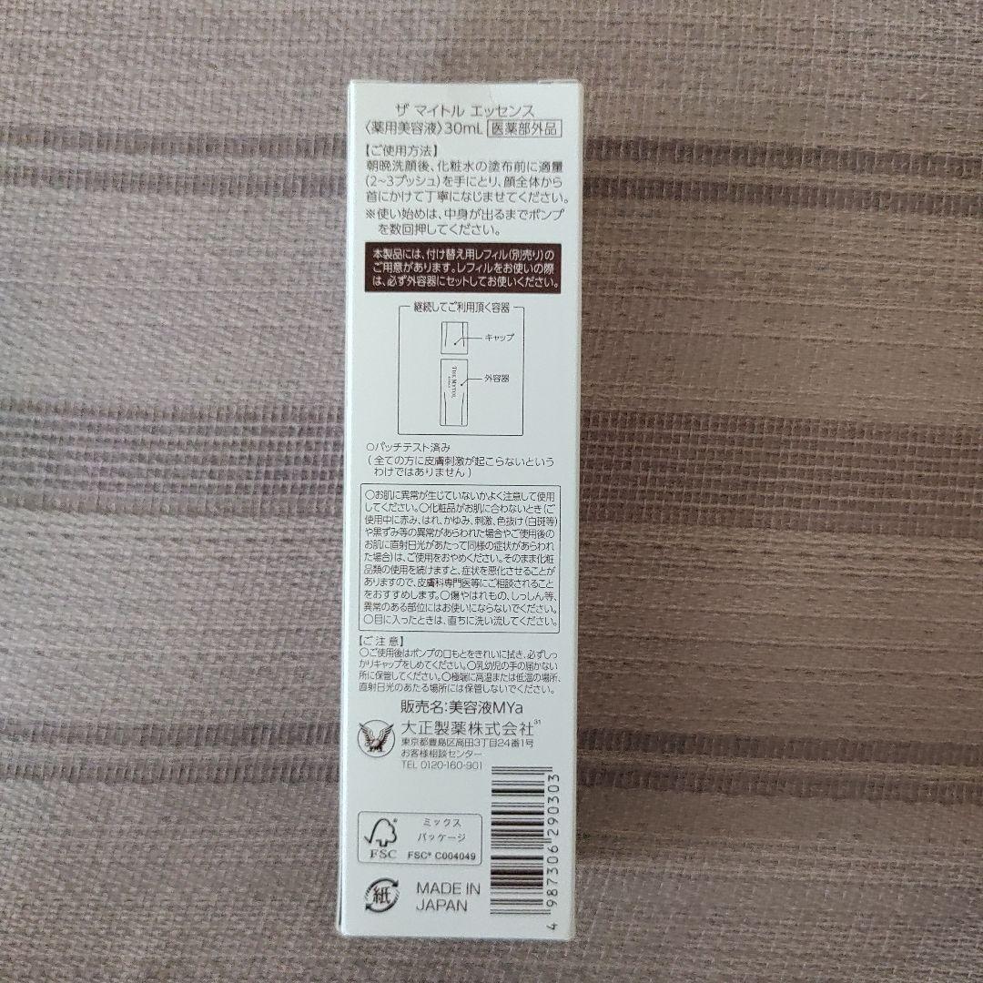 大正製薬 ザマイトルエッセンス 30ml レフィル 新品未開封