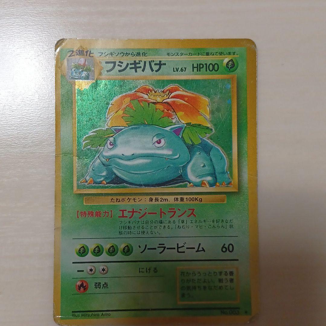 フシギバナ ポケモンカード旧裏 ポケモンカード メルカリ