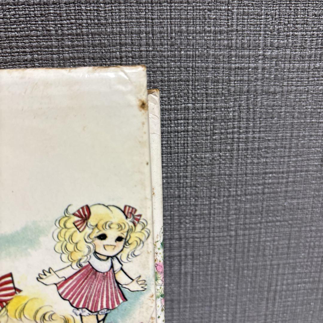 小説　キャンディ・キャンディ 1巻