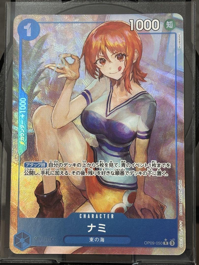 美品】 【即日配送】新たなる皇帝 OP09-050 Rパラレル ナミ