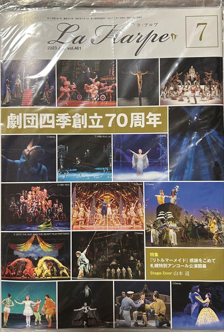 Amazon.co.jp: 劇団四季 会報誌 ラアルプ 5冊 (2024) : 文房具