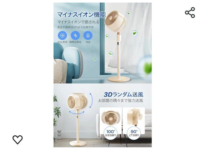 BB♡ページ サーキュレーター　扇風機　リモコン　PSE認証　ベージュ