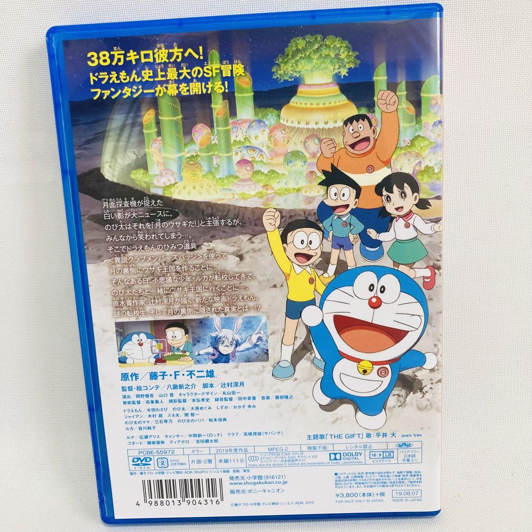 855. 映画ドラえもん DVD のび太の月面探査記 ドラえもん 月