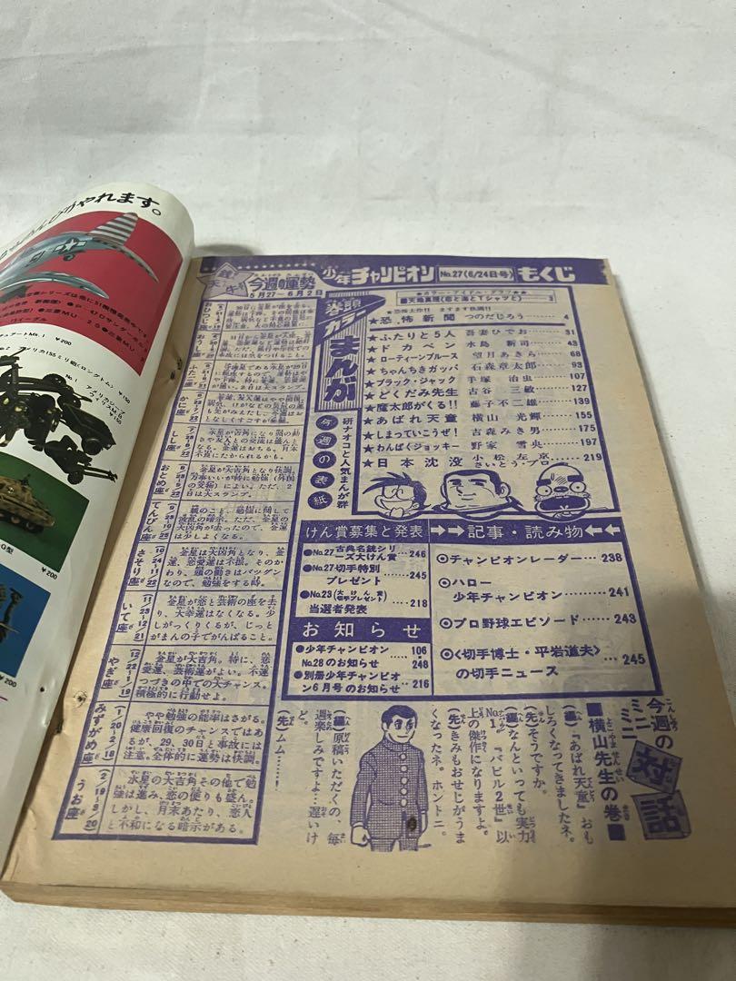 週刊少年チャンピオン　１９７４年　27号　希少品！！ 週刊少年チャンピオン 1974年 27号 ブラックジャック『指