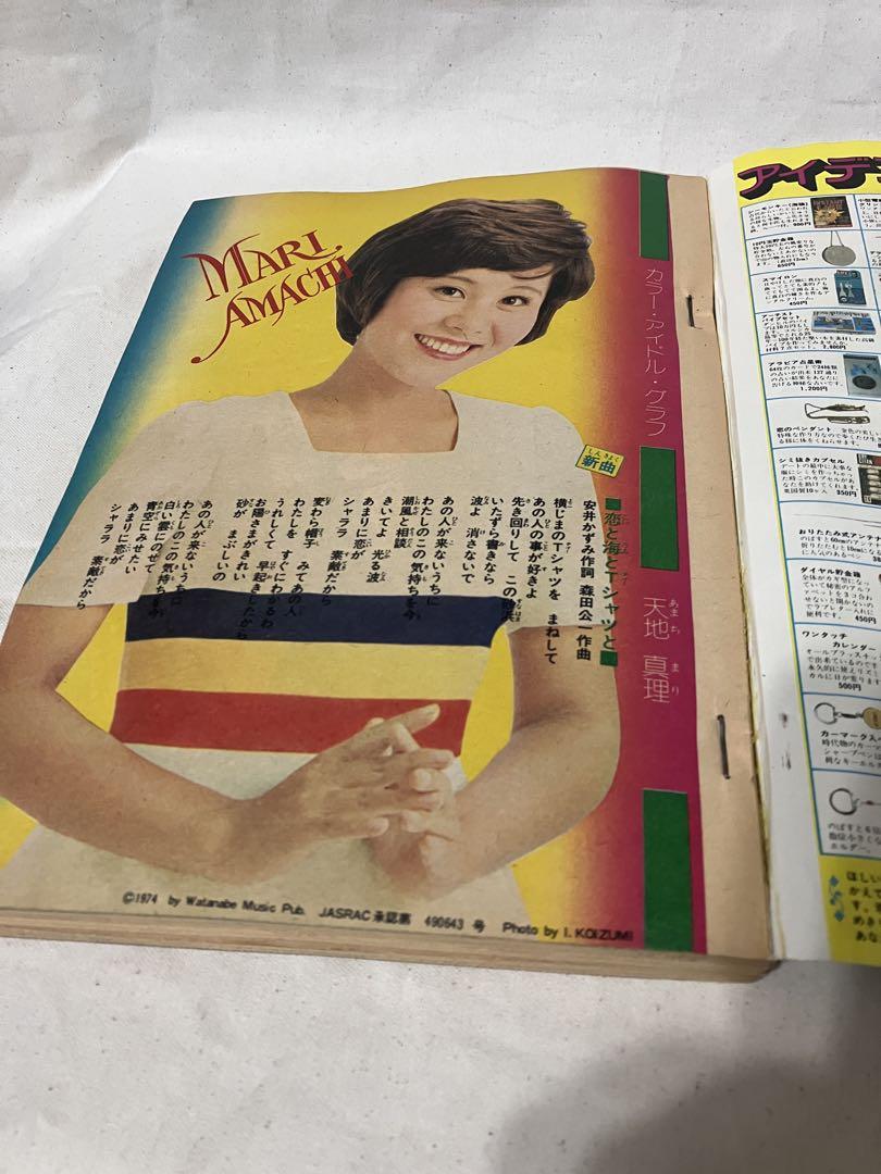 週刊少年チャンピオン 1974年 27号 ブラックジャック『指