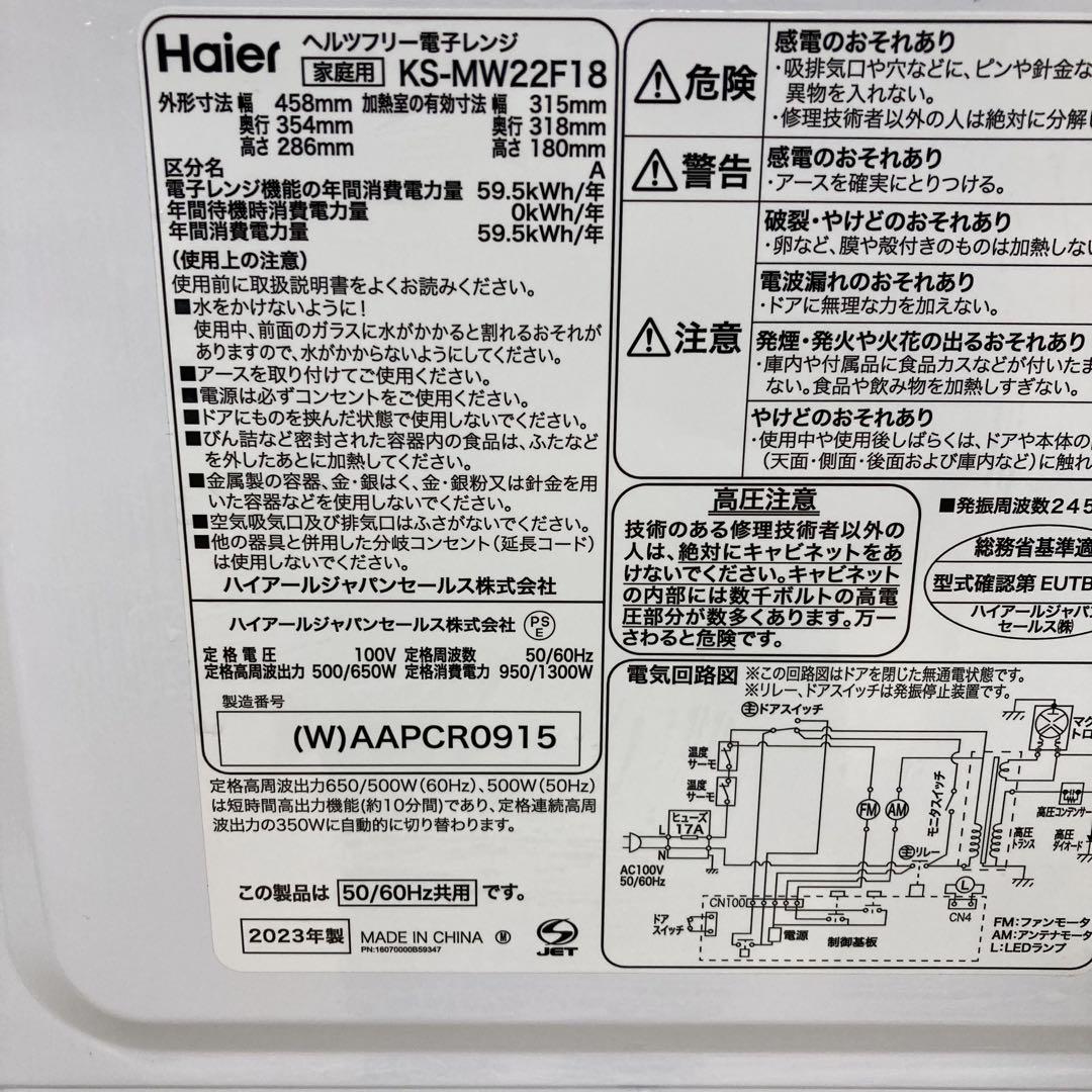 多機能電子レンジ　Haier ハイアール KS-MW22F18 2023年製