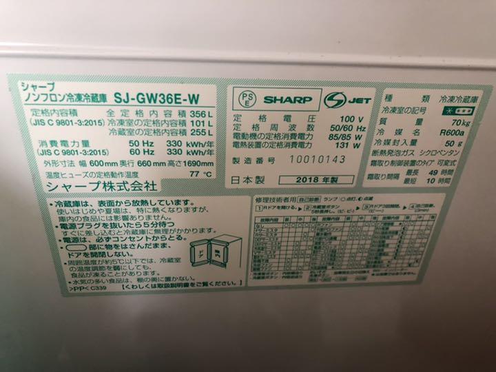 りさぴよ様 両開き ホワイト シャープ G9PVq-m73265238281 冷蔵庫 SHARP SJ-GW36E-W 安い最新作