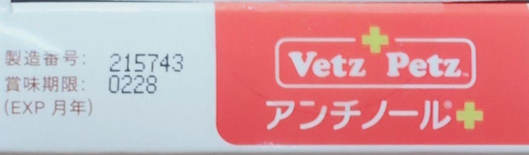 Vetz Petz アンチノール+ 60粒