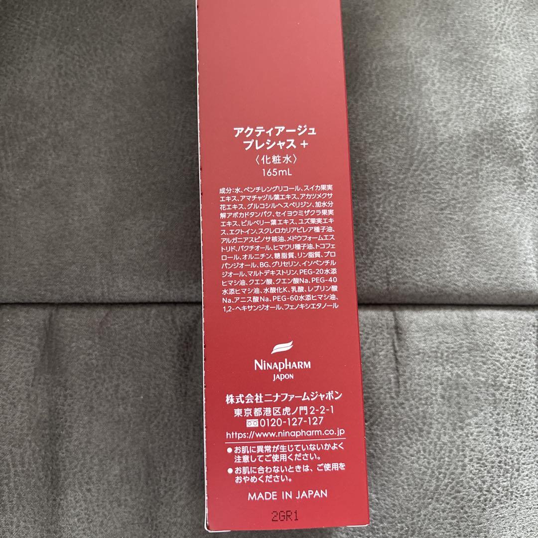 アクティアージュ プレシャス ニナファーム(化粧水) (3本セット)