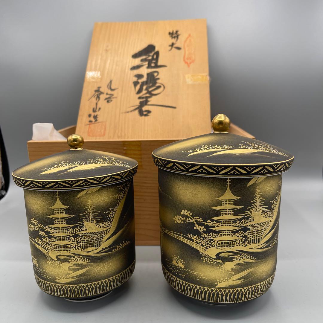 最新のデザイン 九谷秀山 特大 組湯呑 九谷焼 未使用品 食器