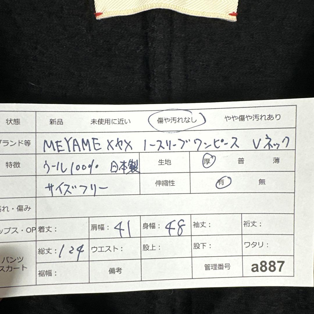 ☢ メヤメMEYAME